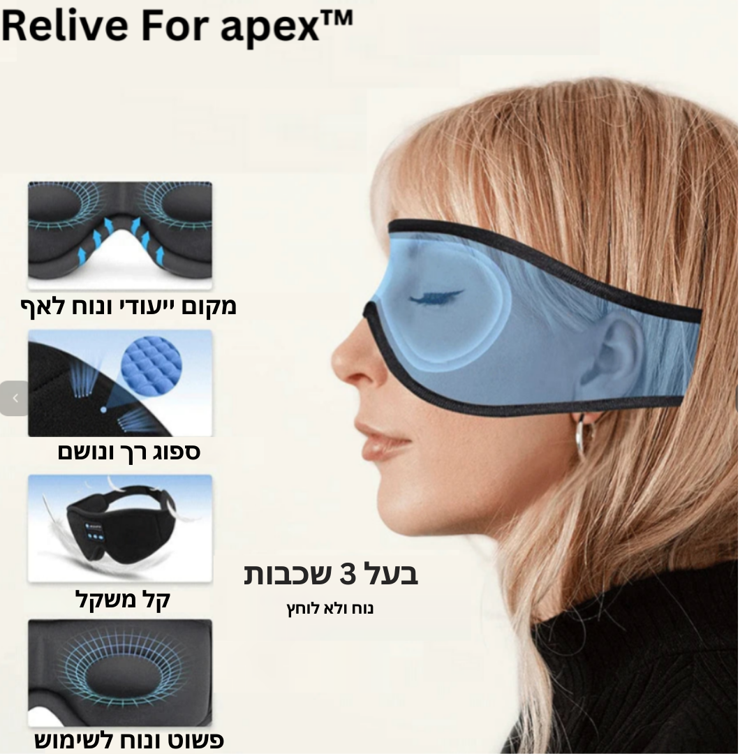 SleepyRelive™ הפתרון לנדודי השינה שלך 😴🎶