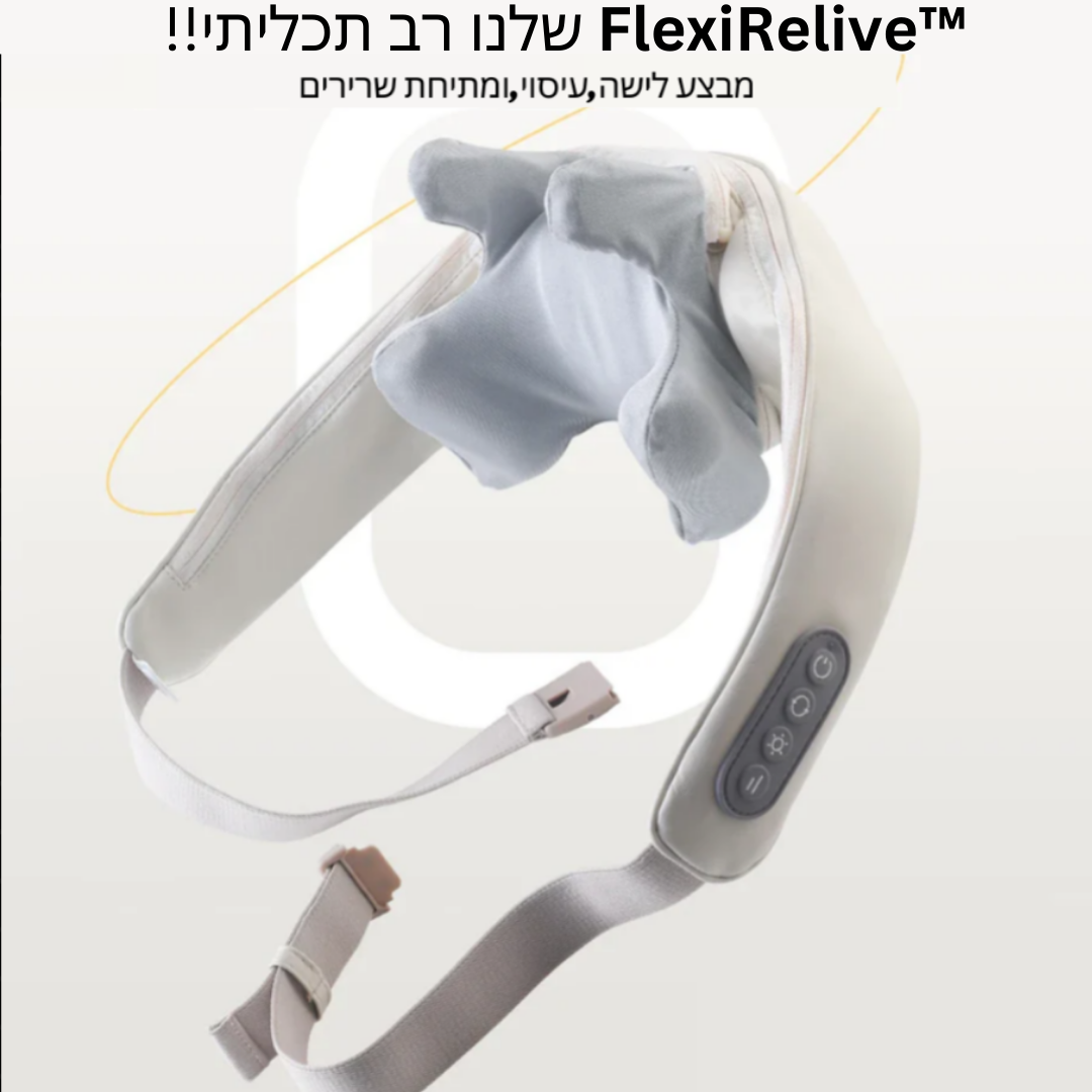 FlexiRelive™ טיפול ממוקד להפחתת ✨הכאב שלך